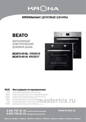 Обложка инструкции Электрический духовой шкаф Krona BEATO 60 BL 