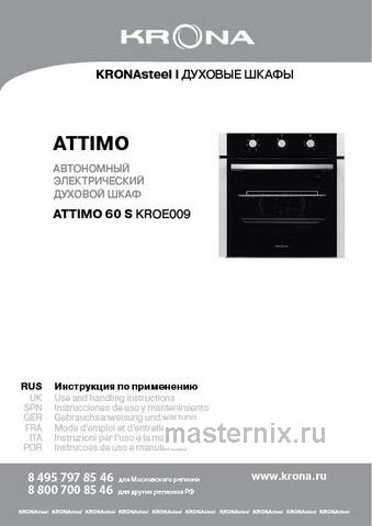 Обложка инструкции Электрический духовой шкаф Krona ATTIMO 60 S 