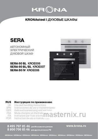 Обложка инструкции Электрический духовой шкаф Krona SERA 60 BL/BL 