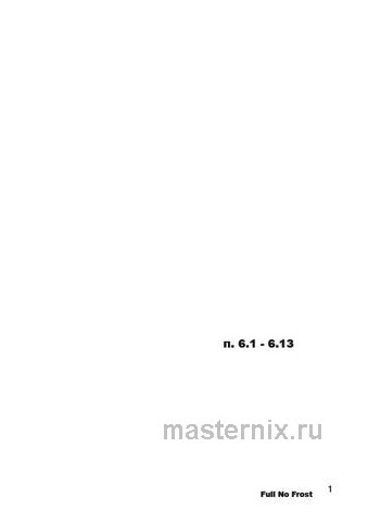 Обложка инструкции Двухкамерный холодильник Pozis RK FNF-173 графит 