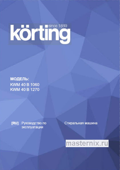 Инструкция Стиральная машина Korting KWM 40B1270 скачать Обложка инструкции Стиральная машина Korting KWM 40B1270