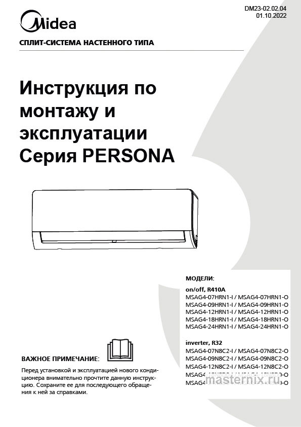 Инструкция Кондиционер Midea MSAG4-09N8C2-I/MSAG4-09N8C2-O скачать Обложка инструкции Кондиционер Midea MSAG4-09N8C2-I/MSAG4-09N8C2-O