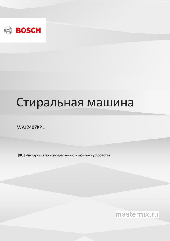 Инструкция Стиральная машина Bosch WAJ2407KPL скачать Обложка инструкции Стиральная машина Bosch WAJ2407KPL
