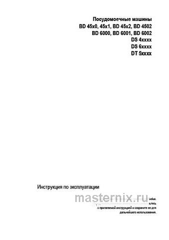 Обложка инструкции Встраиваемая посудомоечная машина Evelux BD 4501 