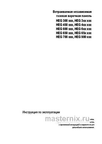 Обложка инструкции Газовая варочная панель Evelux HEG 600 BG 
