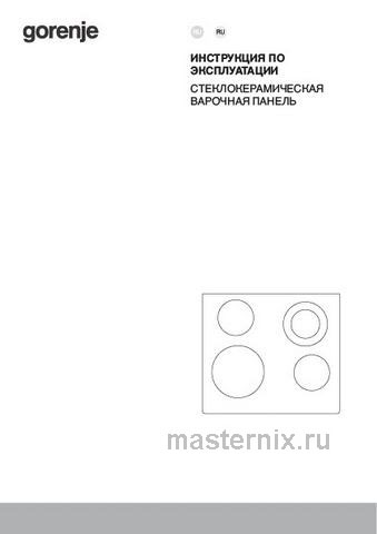 Обложка инструкции Электрическая варочная панель Gorenje ECT644BCSC 