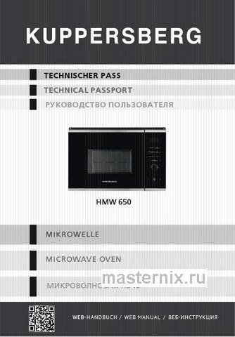 Обложка инструкции Встраиваемая микроволновая печь СВЧ Kuppersberg HMW 650 BL 