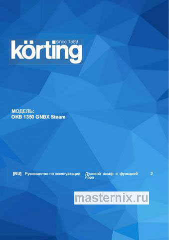 Обложка инструкции Электрический духовой шкаф Korting OKB 1350 GNBX Steam 