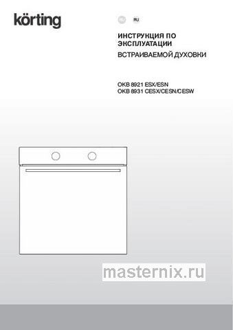 Обложка инструкции Электрический духовой шкаф Korting OKB 8921 ESN 