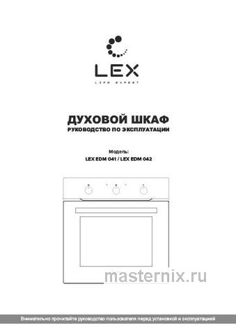 Обложка инструкции Электрический духовой шкаф LEX EDM 042 WH 