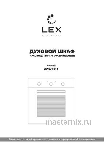 Обложка инструкции Электрический духовой шкаф LEX EDM 073 WH 