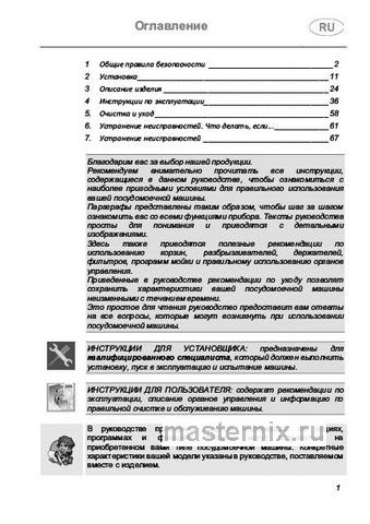 Обложка инструкции Встраиваемая посудомоечная машина Smeg ST363CL 