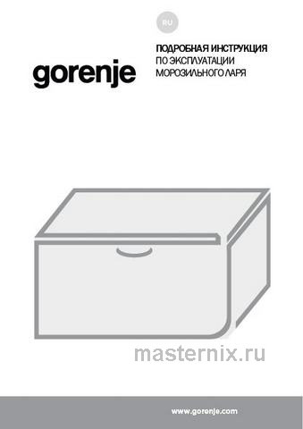 Обложка инструкции Морозильный ларь Gorenje FH10FPW 
