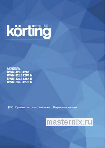 Обложка инструкции Стиральная машина Korting KWM 42LS1267 N 