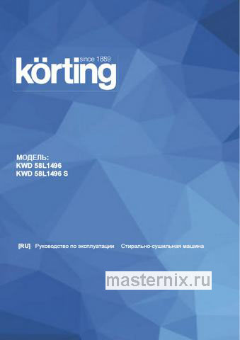 Обложка инструкции Стиральная машина с сушкой Korting KWD 58L1496 