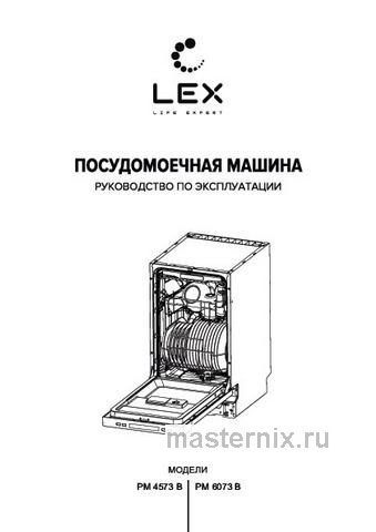 Обложка инструкции Встраиваемая посудомоечная машина LEX PM 6073 B 