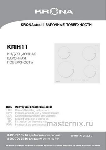 Обложка инструкции Электрическая варочная панель Krona VENTO 60 IV B 