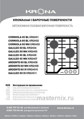 Обложка инструкции Газовая варочная панель Krona GALILEO 45 BL 