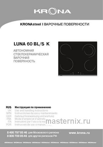 Обложка инструкции Электрическая варочная панель Krona LUNA 60 BL/S K 