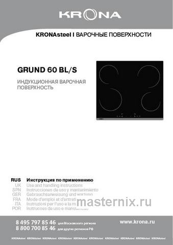 Обложка инструкции Электрическая варочная панель Krona GRUND 60 BL/S 