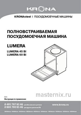 Обложка инструкции Встраиваемая посудомоечная машина Krona LUMERA 45 BI 