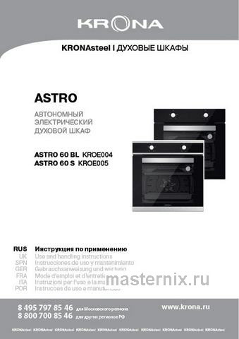 Обложка инструкции Электрический духовой шкаф Krona ASTRO 60 BL 