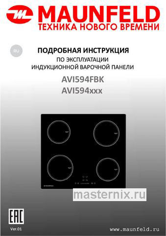 Обложка инструкции Электрическая варочная панель Maunfeld AVI594FBK 