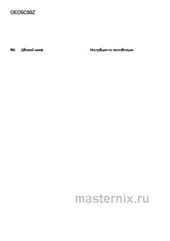 Обложка инструкции Электрический духовой шкаф Electrolux EOD5C50Z 