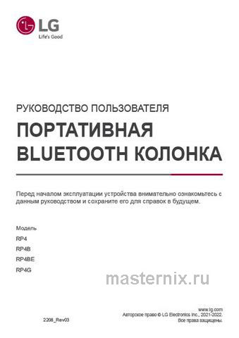 Обложка инструкции Музыкальная система LG RP4B XBOOM 360 