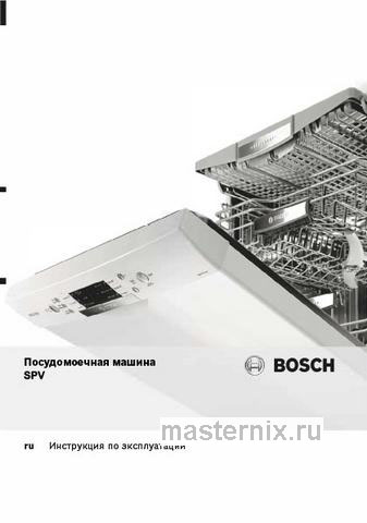 Обложка инструкции Встраиваемая посудомоечная машина Bosch SPV2IKX10E 