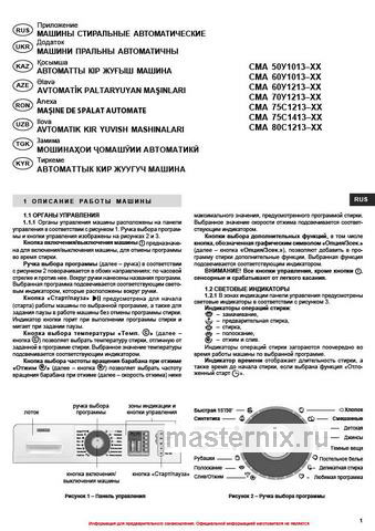 Обложка инструкции Стиральная машина Atlant СМА-80С1213-01 