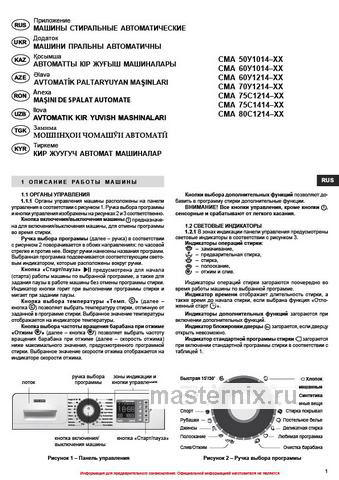 Обложка инструкции Стиральная машина Atlant СМА-80С1214-01 