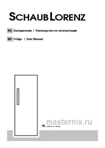 Обложка инструкции Встраиваемый однокамерный холодильник Schaub Lorenz SL SE311WE 