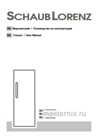 Обложка инструкции Морозильник Schaub Lorenz SLF S265X2 