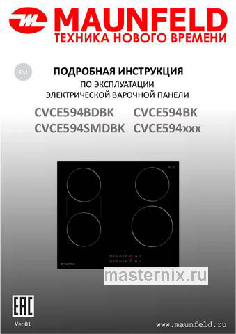 Обложка инструкции Электрическая варочная панель Maunfeld CVCE594BK 
