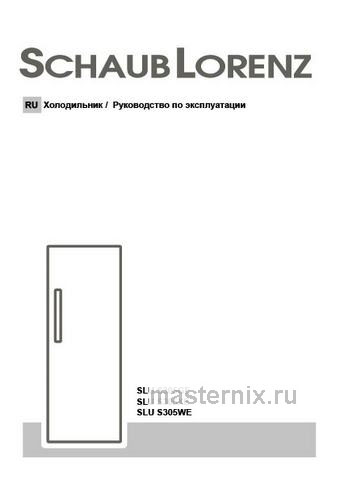 Обложка инструкции Однокамерный холодильник Schaub Lorenz SLU S305XE 
