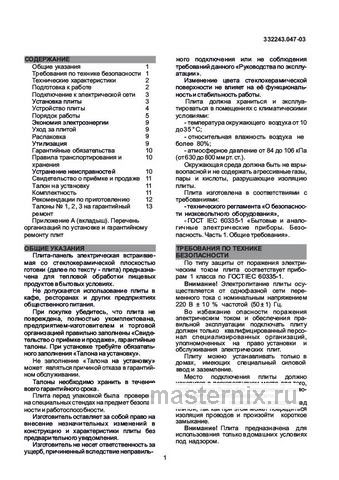 Обложка инструкции Электрическая варочная панель De luxe 595204.03эвс-001 