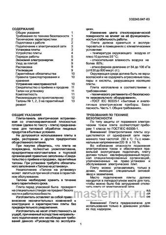 Обложка инструкции Электрическая варочная панель De luxe 595204.03эвс-003 