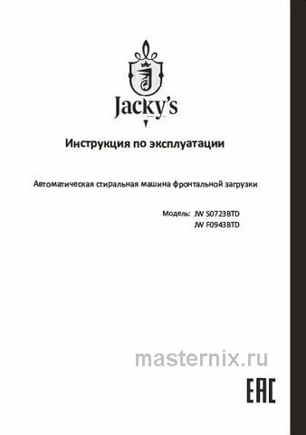 Обложка инструкции Стиральная машина Jacky`s JW S0723BTD 