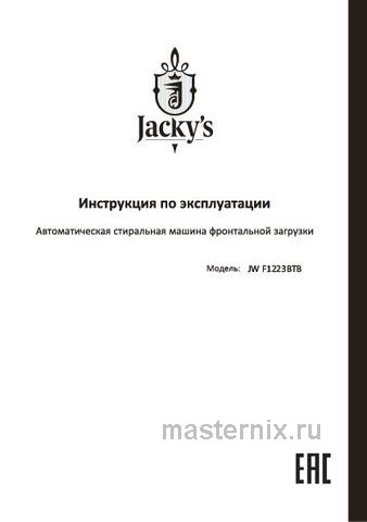 Обложка инструкции Стиральная машина Jacky`s JW F1223BTB 