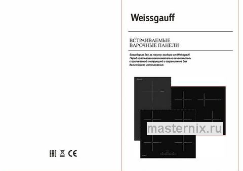 Обложка инструкции Электрическая варочная панель Weissgauff HI 632 BSC 