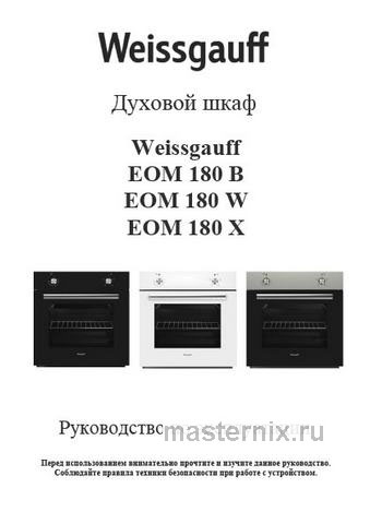 Обложка инструкции Электрический духовой шкаф Weissgauff EOM 180 W 