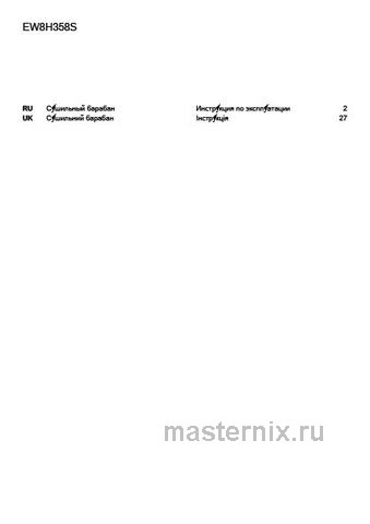 Обложка инструкции Сушильная машина с тепловым насосом Electrolux EW8H358S 