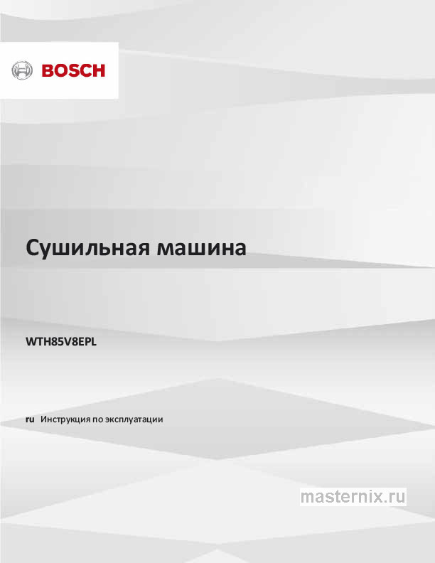 Обложка инструкции Сушильная машина Bosch WTH85V8EPL