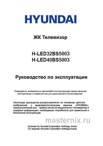 Обложка инструкции Телевизор Hyundai H-LED40BS5003 