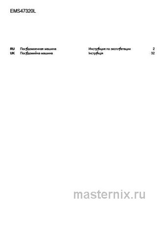 Обложка инструкции Встраиваемая посудомоечная машина Electrolux EES47320L 