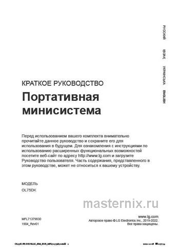 Обложка инструкции Музыкальный центр LG OL75DK 