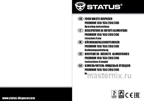 Обложка инструкции Измельчитель пищевых отходов Status индукционный PREMIUM 300 Серебристый глянцевый/серый 09810201 