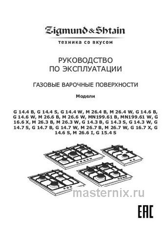 Обложка инструкции Газовая варочная панель Zigmund & Shtain M 26.3 B 