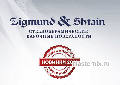 Обложка инструкции Электрическая варочная панель Zigmund & Shtain CI 35.3 B 